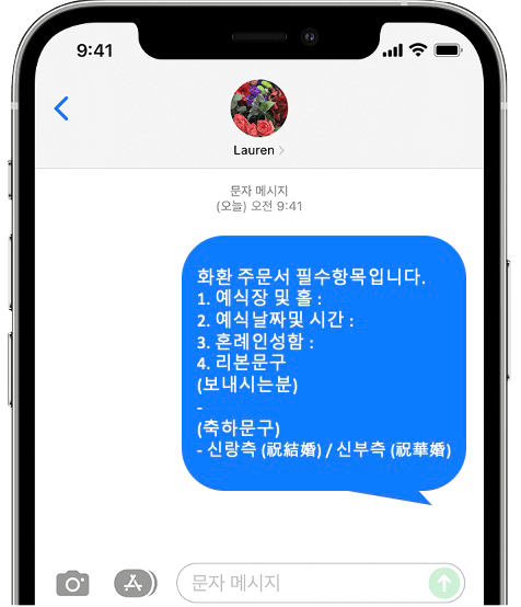 페어몬트 앰배서더 서울 웨딩 화환 간편 문자 주문